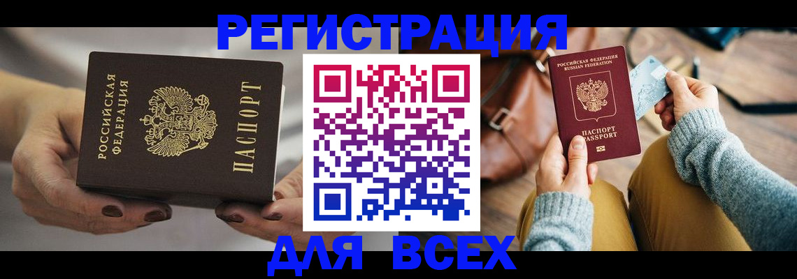 временная регистрация законно в Боре