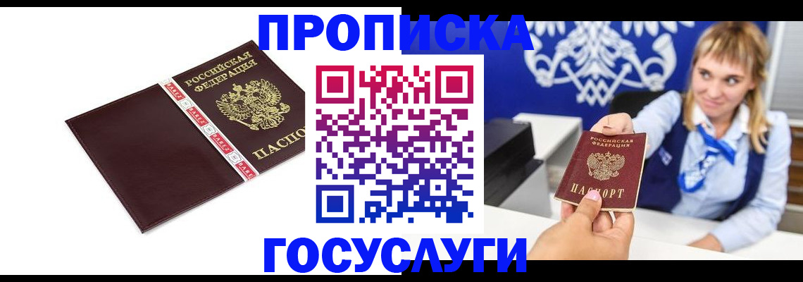 временная регистрация госуслуги в Боре