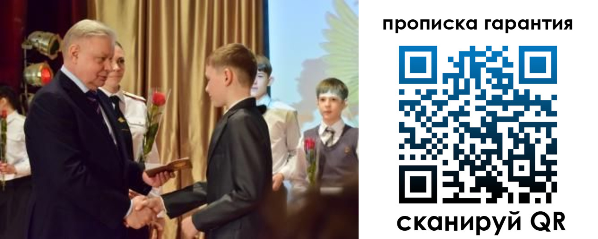 прописка для школы в Боре