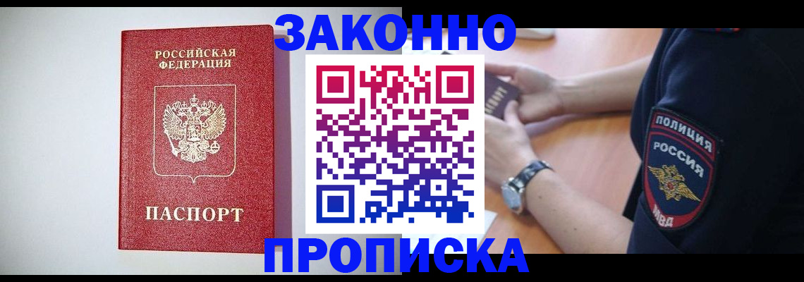 прописка 2025 в Боре